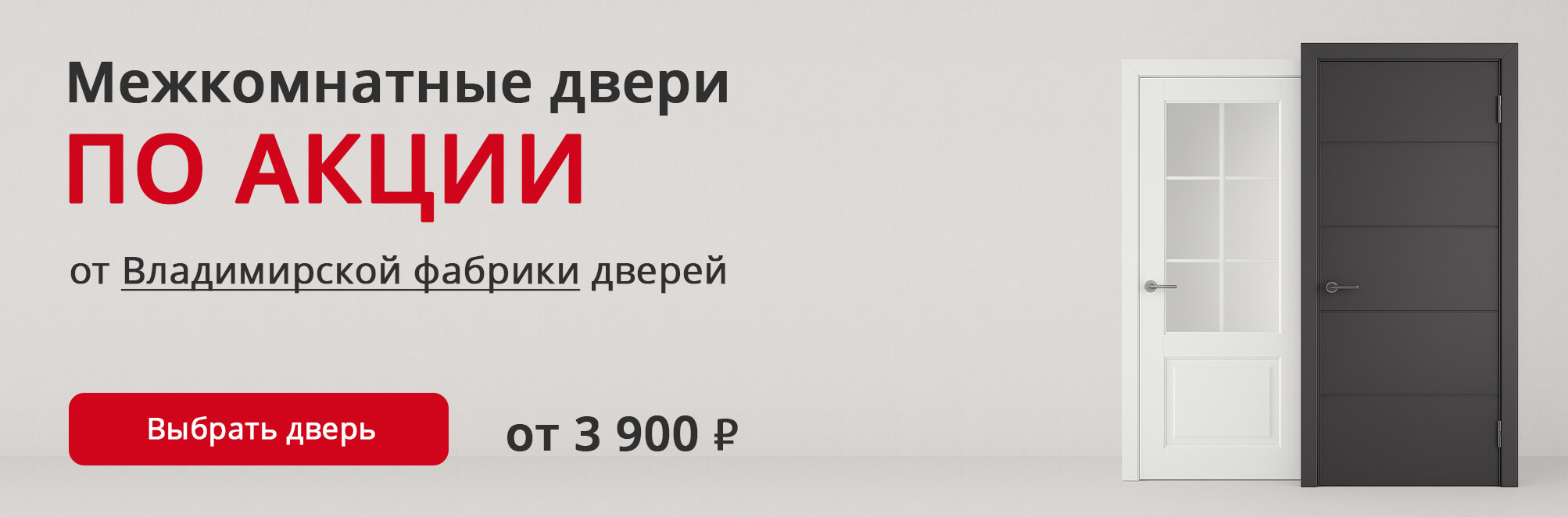 Владимирские двери по акции Бабаево
