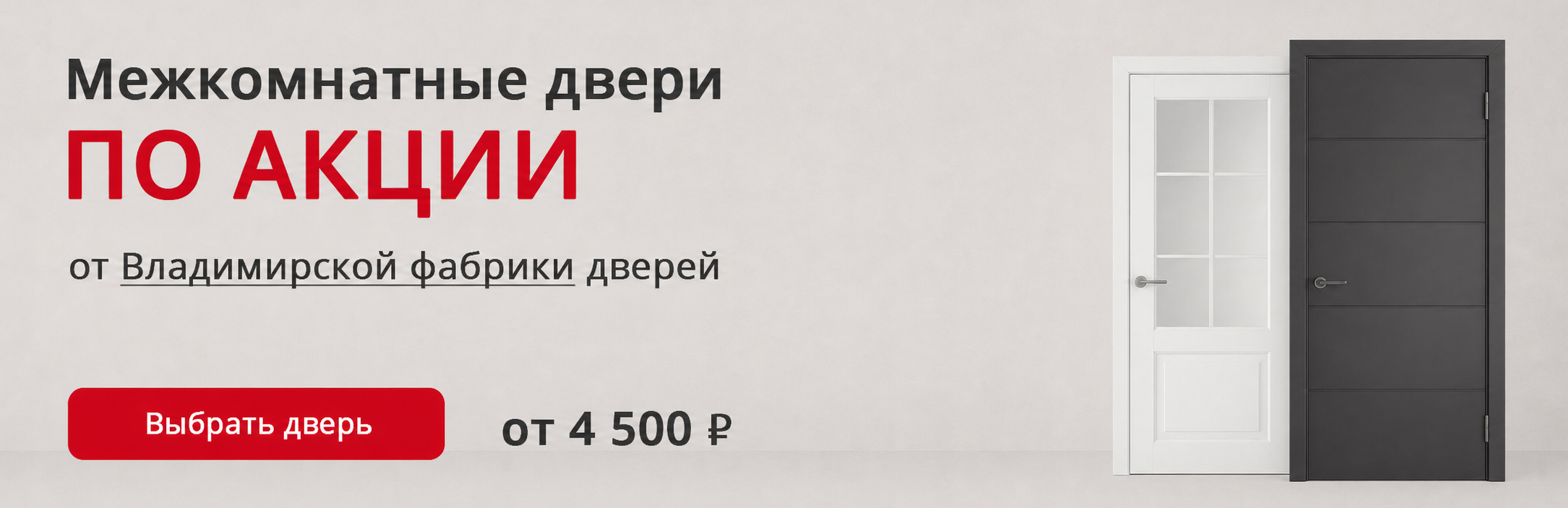 Владимирские двери по акции Бабаево